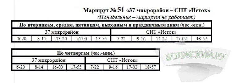 Расписание автобусов волжский 2024 год. Автоколонна 1732 Волжский расписание автобусов 41 42. Расписание 11 автобуса Волжский. Автоколонна 1732 Волжский расписание автобусов 11. Расписание дачных автобусов Волжский.