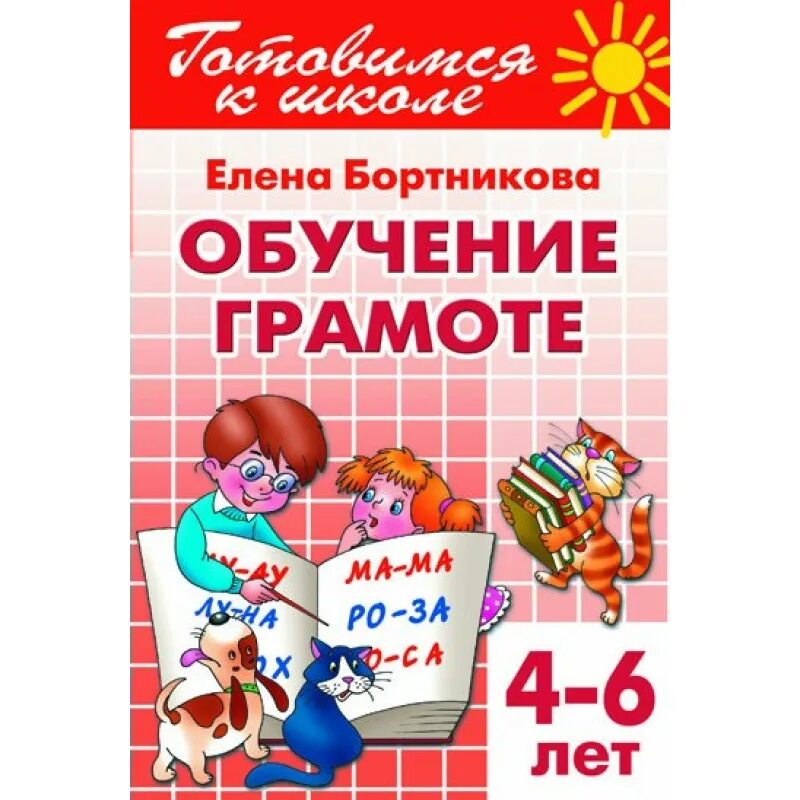 Обучение грамоте для детей 4 5 – Telegraph