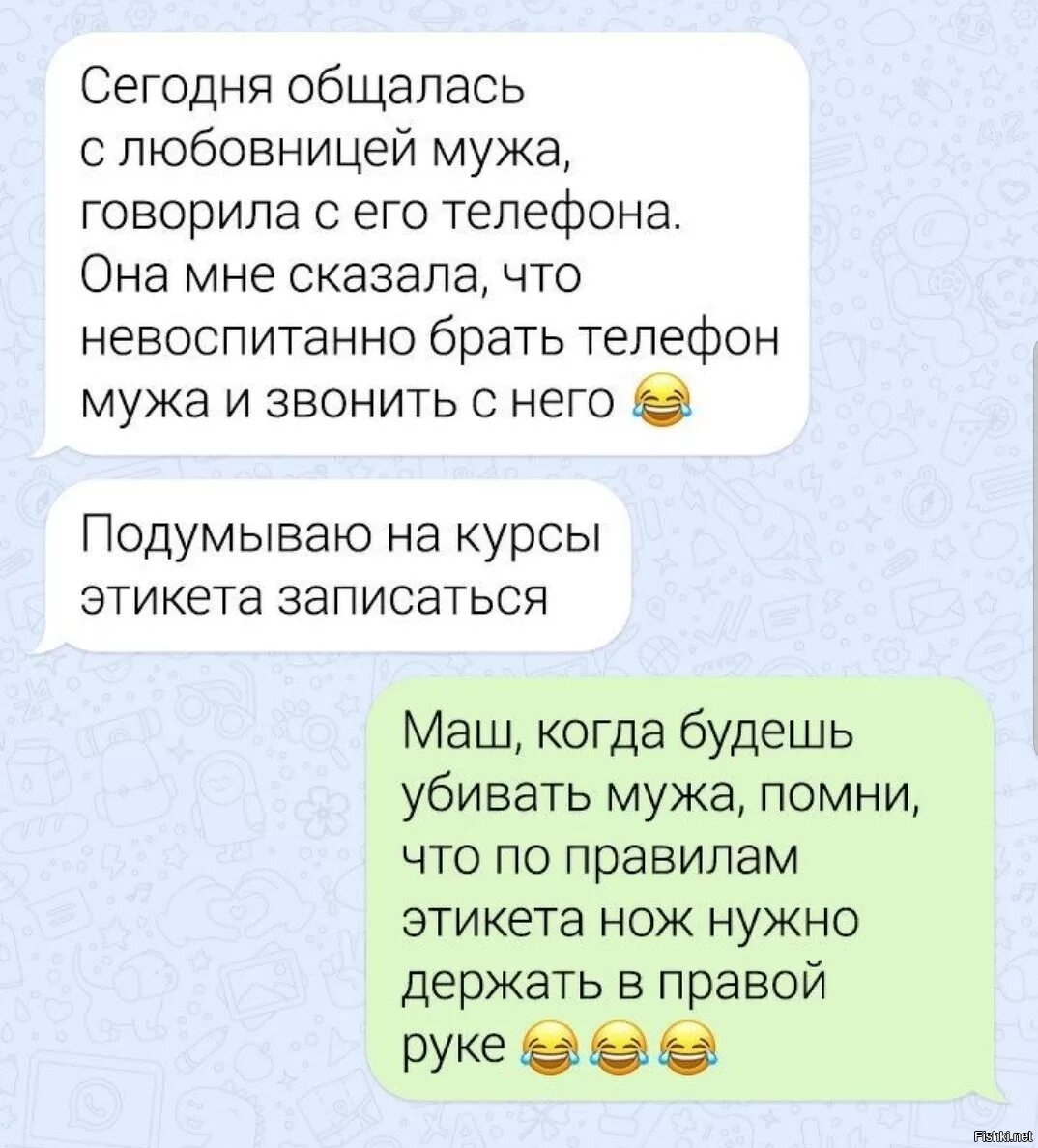 Она по телефону не отвечает. Переписка с мужем. Сообщение от мужа. Смс жене от мужа. Смешные переписки мужа и жены.