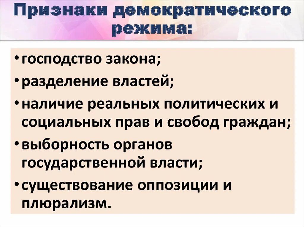 Признаком демократии является плюрализм