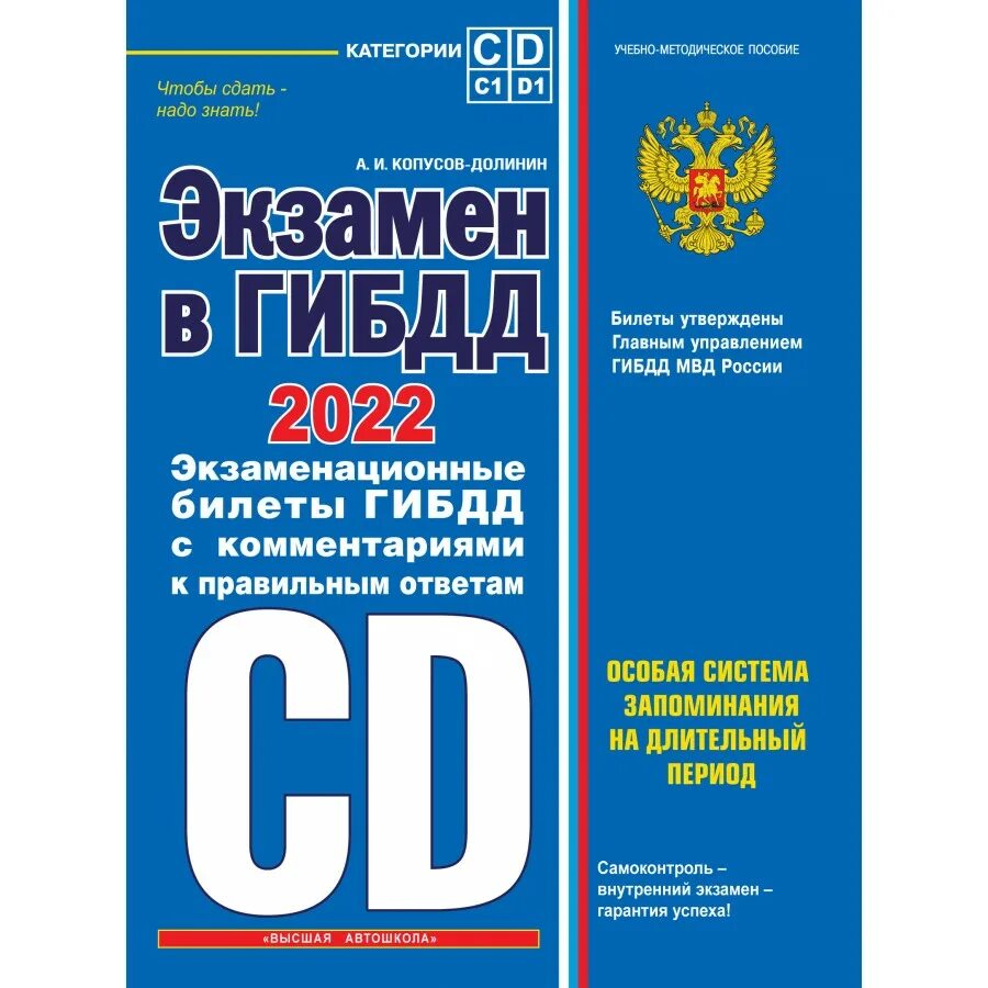 Сайт гибдд категории. Копусов Долинин. Экзамен ГИБДД 2021 категория в. Экзамен ГИБДД 2022. Экзамен на категорию а.