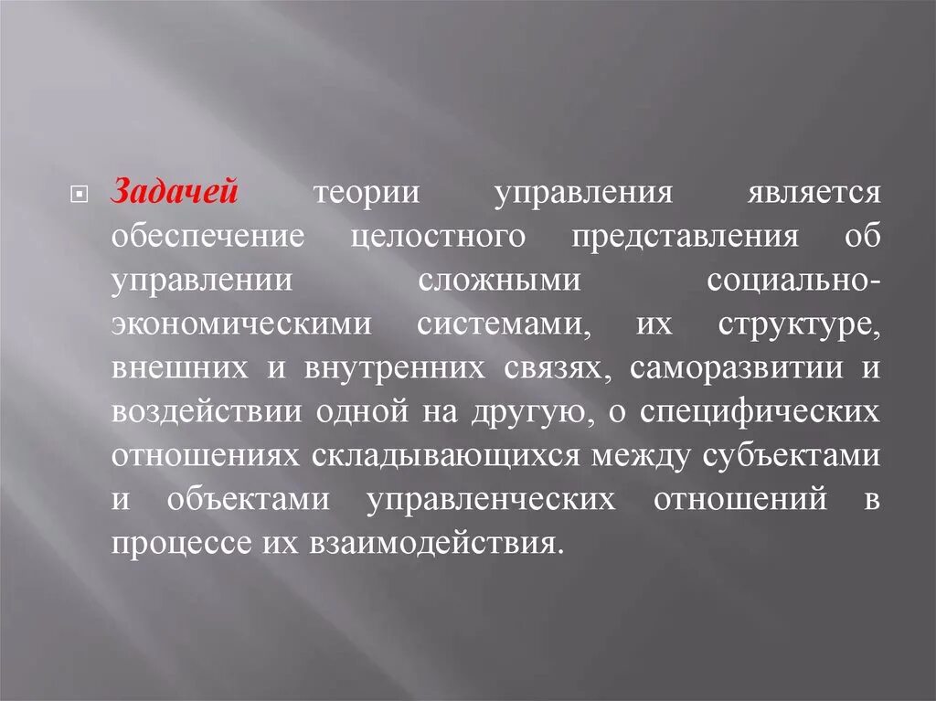 Задачи теории управления. К задачам теории управления относится. Основы теории управления задачи. Виды задач теория управления. Группы теории управления