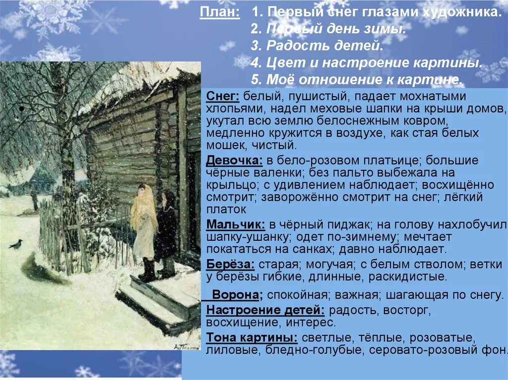 Толстого 1 снег. Картина Пластова первый снег. Аркадия Александровича Пластова «первый снег».. Картина Аркадия Пластова первый снег.