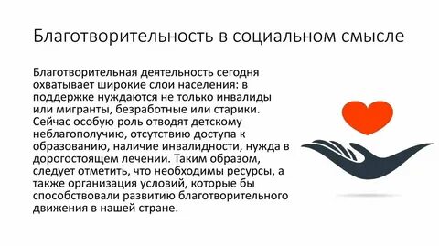 Проект благотворительность 5 класс однкнр