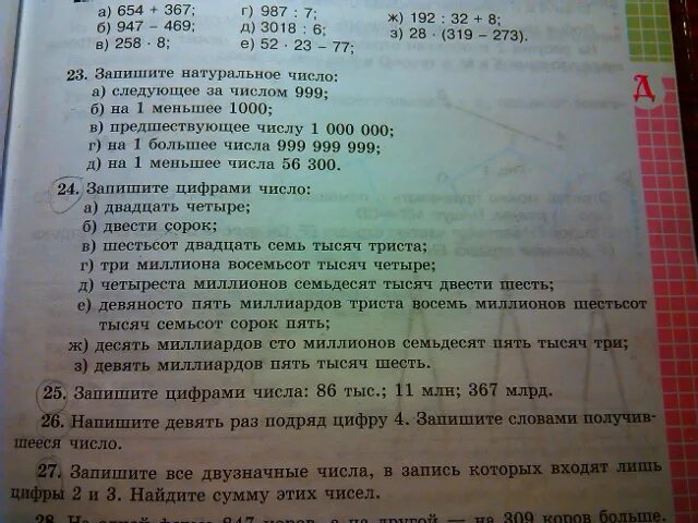 Данные числа 16 9 11 9. Задачи 9 класс математика. запишите произведение числа b и a и суммы. запиши решение и ответ цифрами. запиши по три числа, которые больше данных.