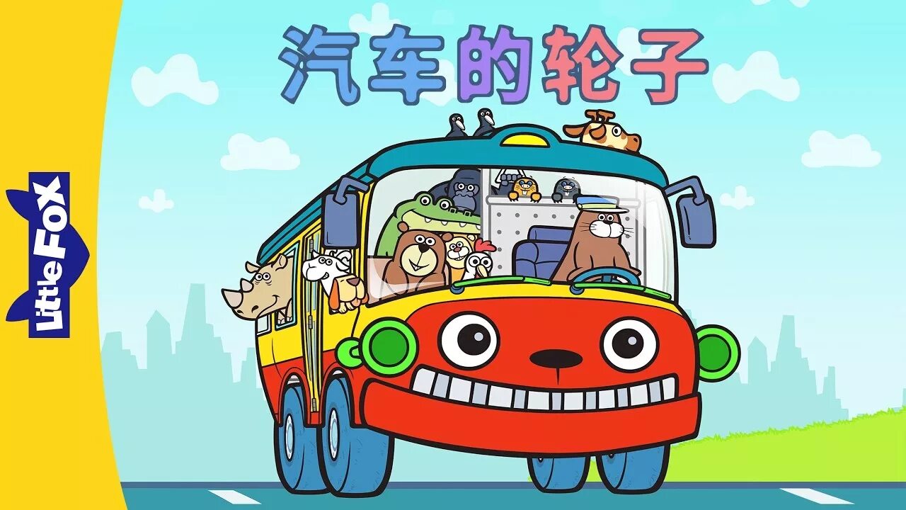 The wheels on the bus go. The Wheels on the Bus. Автобус 公共汽车. Little Fox Chinese. Little Fox Bus.