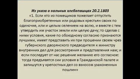 Вольно отпущены