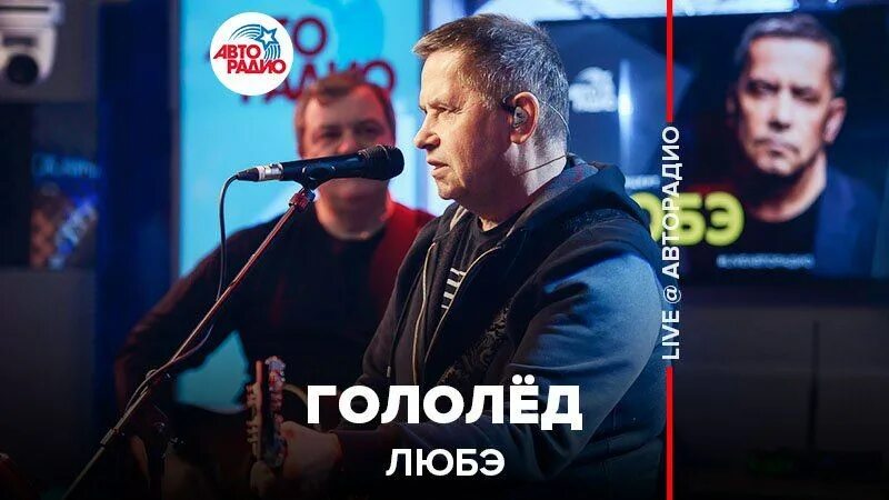 Гололед. Люди зимой. Любэ - гололёд. Гололед кто поет. Травмы воронеж гололед.