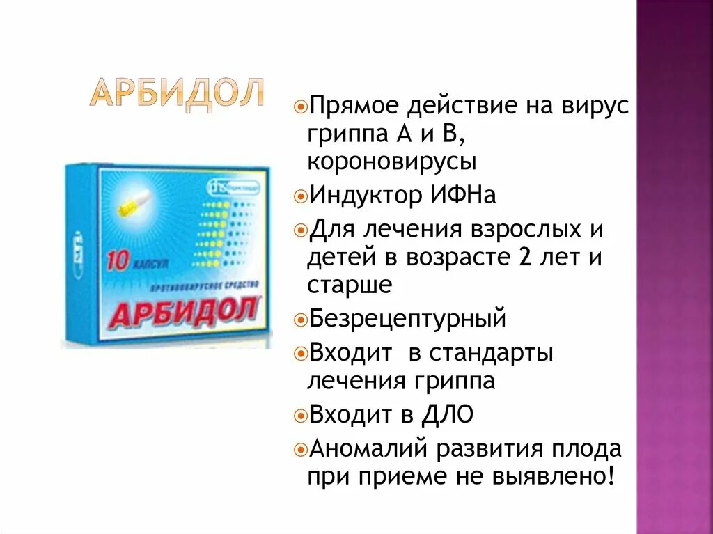 Арбидол сколько пить взрослому в день