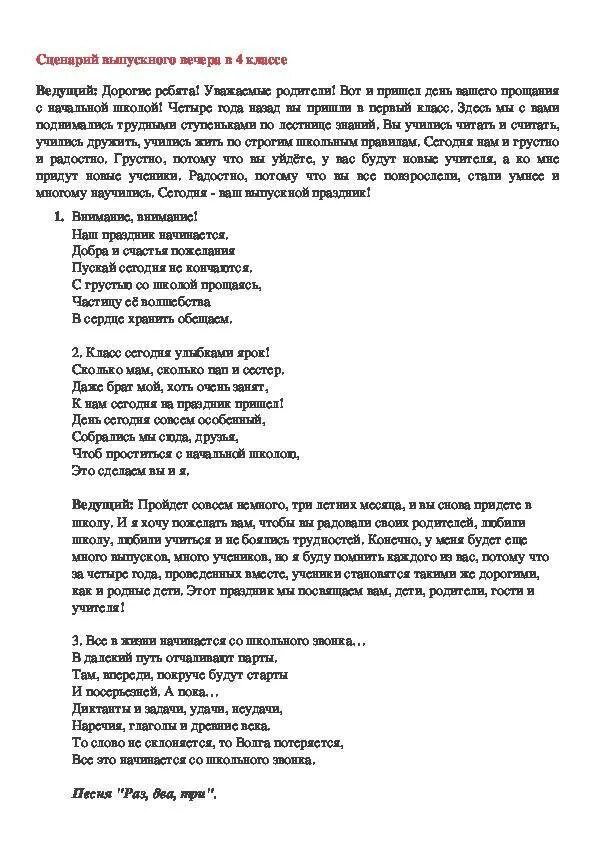 Сценки про выпускной смешные. Сценарий на выпускной. Сценка на выпускной 4 класс. Выпускной 4 класс сценарий. Сценарий выпускного в 4 классе современный.