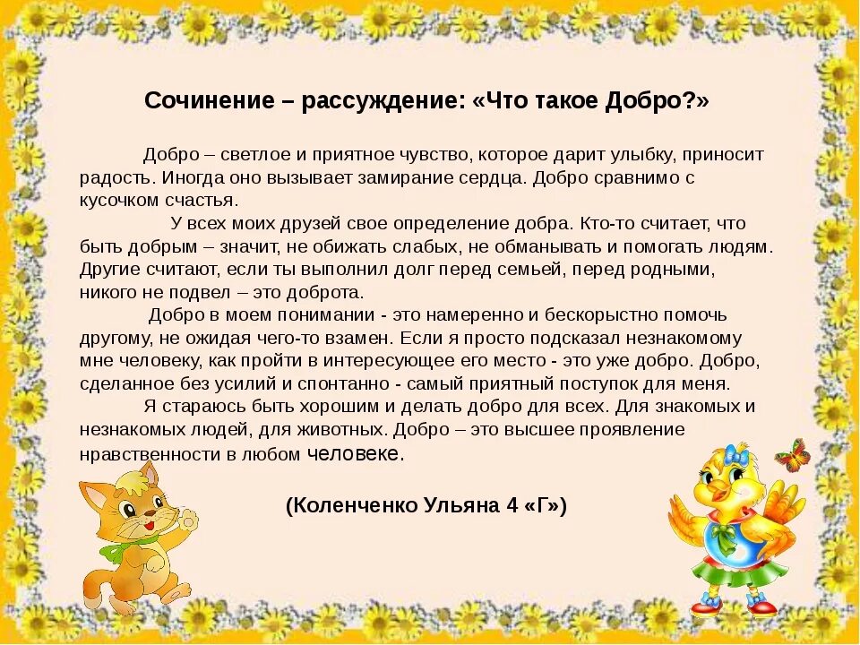 Что такое доброта сочинение. Сочинение на тему доброта. Сочинение рассуждение на тему доброта. Сочинение на тему добро.