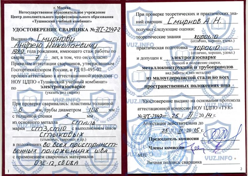 свидетельство сварщика