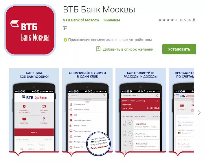 Не открывается приложение банка втб. ВТБ банк приложение. Приложения банков. ВТБ Интерфейс приложения. Банковское приложение ВТБ.
