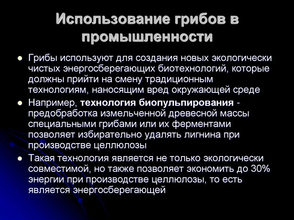 Грибы в биотехнологии. Роль грибов в биотехнологии. Грибы как объекты биотехнологии. Использование грибов в биотехнологии. Использование грибов в биотехнологии 5 класс.