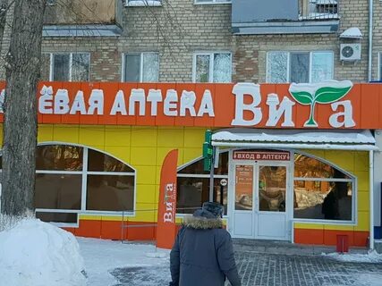 Дешевая аптека витаминка в оренбурге
