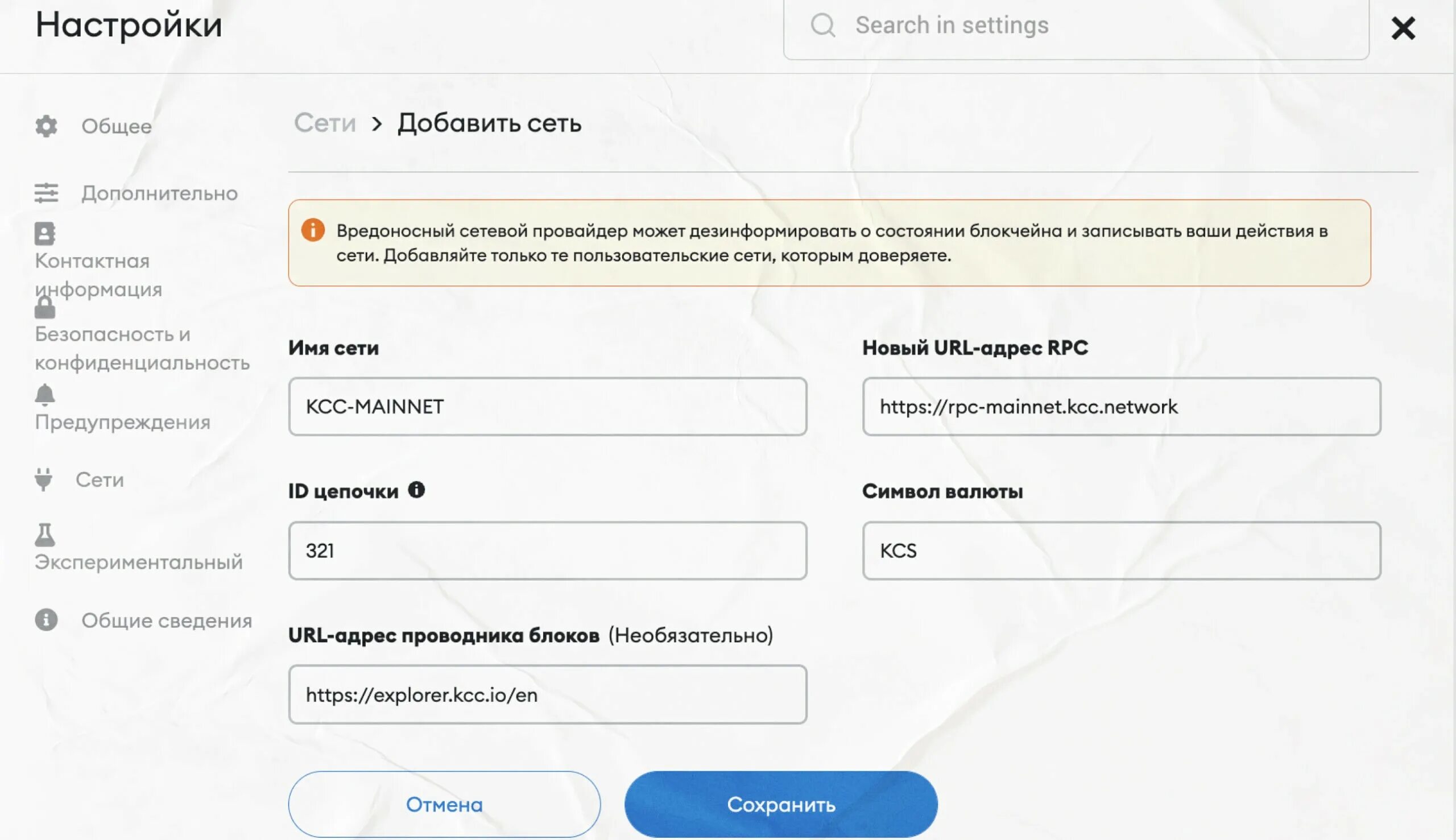 Chain добавить сеть. Chain добавить сеть