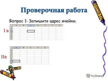 Тест по теме электронные таблицы