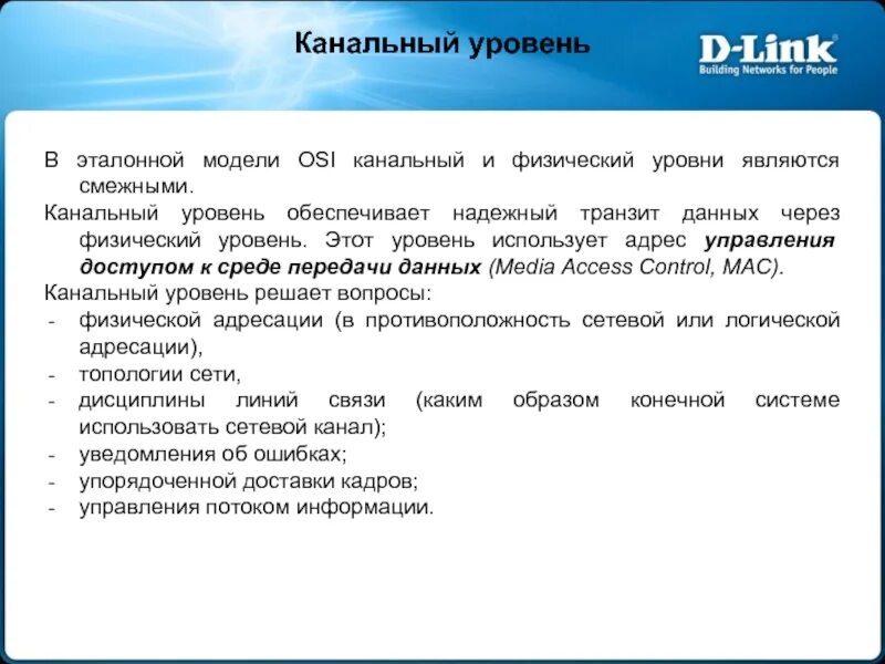 Транзит данных. Какие адреса на канальном уровне.