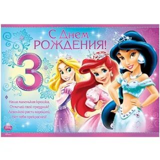 3 года принцессе