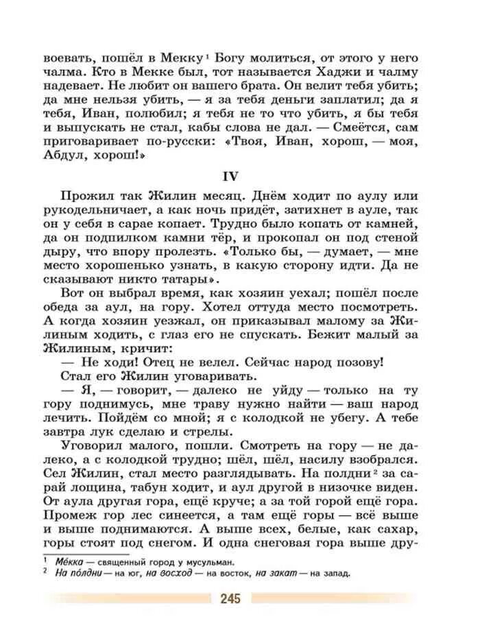 Электронный учебник коровина 5 класс. Литература 5 класс учебник Коровина. Литература 5 класс Коровина 1 часть. Электронный учебник литература 5 класс 1 часть Коровина. Учебник по литературе 5 класс Коровина.