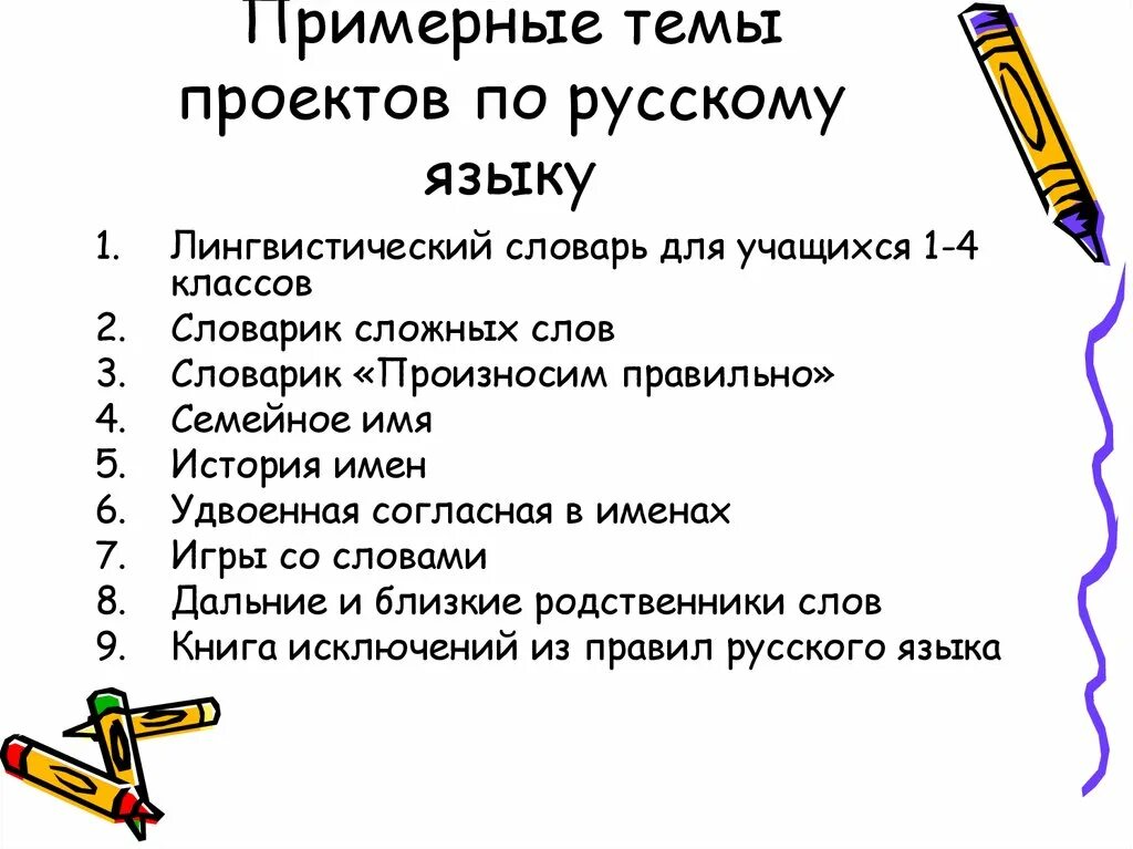 Темы для проекта по русскому. Темы для проекта. Темы проектор по русскому языку. Темы для проекта по русскому языку. Проект по литературе 6 класс темы