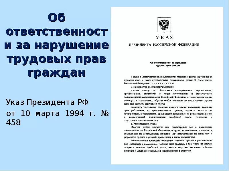 Указы президента финансовые отношения. Указ президента образец. Указы президента по трудовому праву. Основы трудового законодательства РФ. Указы президента РФ примеры.