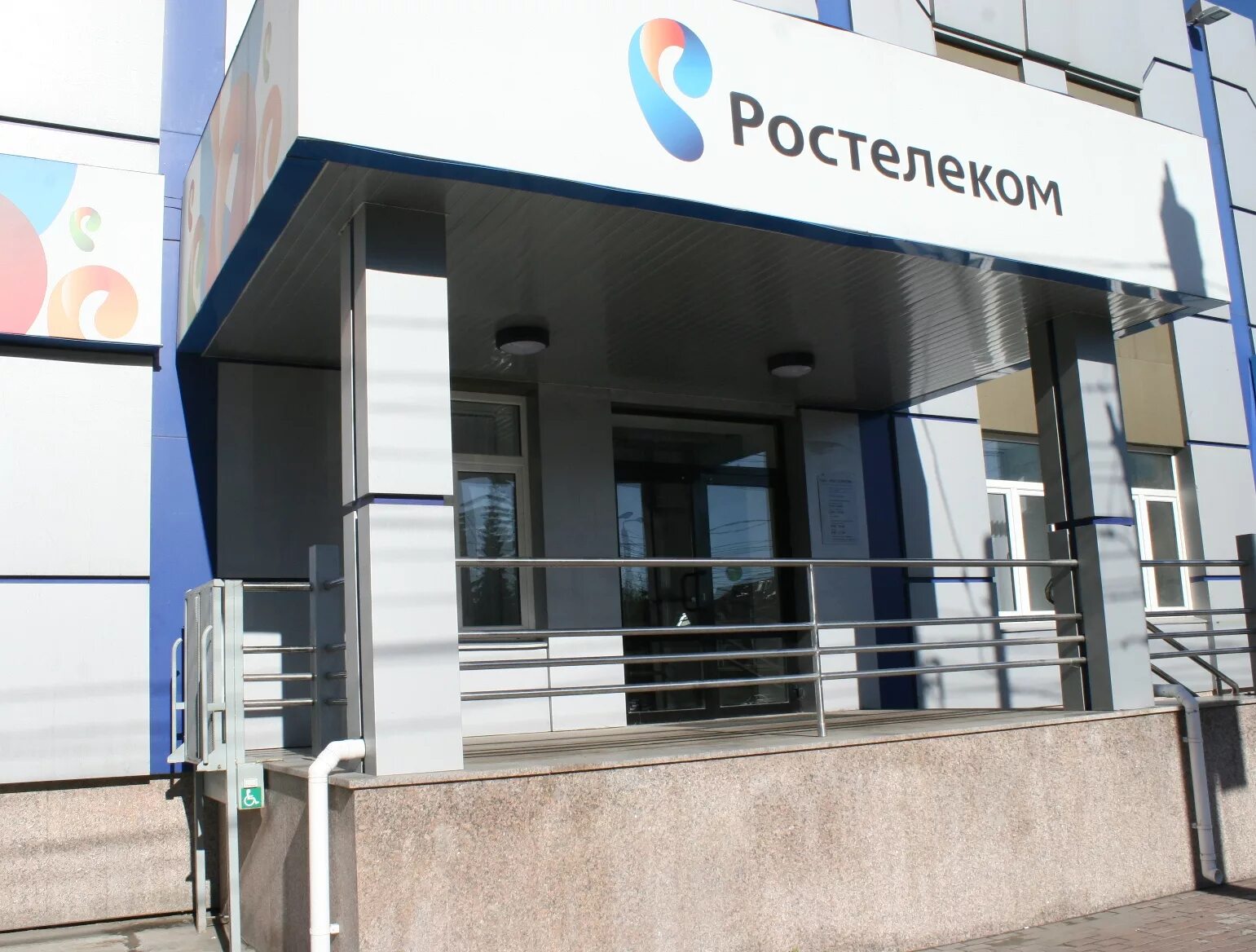 Ростелеком. Ростелеком здание. Предприятие Ростелеком. Ростелеком фотографии.