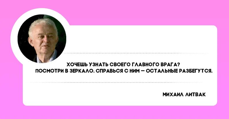 Заметивший врага. Хочешь увидеть своего врага посмотри в зеркало. хочешь увидеть врага посмотрись в. чтобы узнать своего врага.. посмотри в зеркало и увидишь своего врага.
