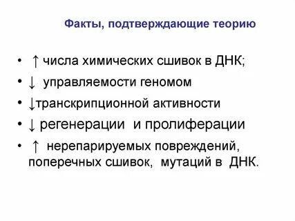 Подтверждена теория