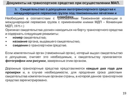 Международное транспортное средство