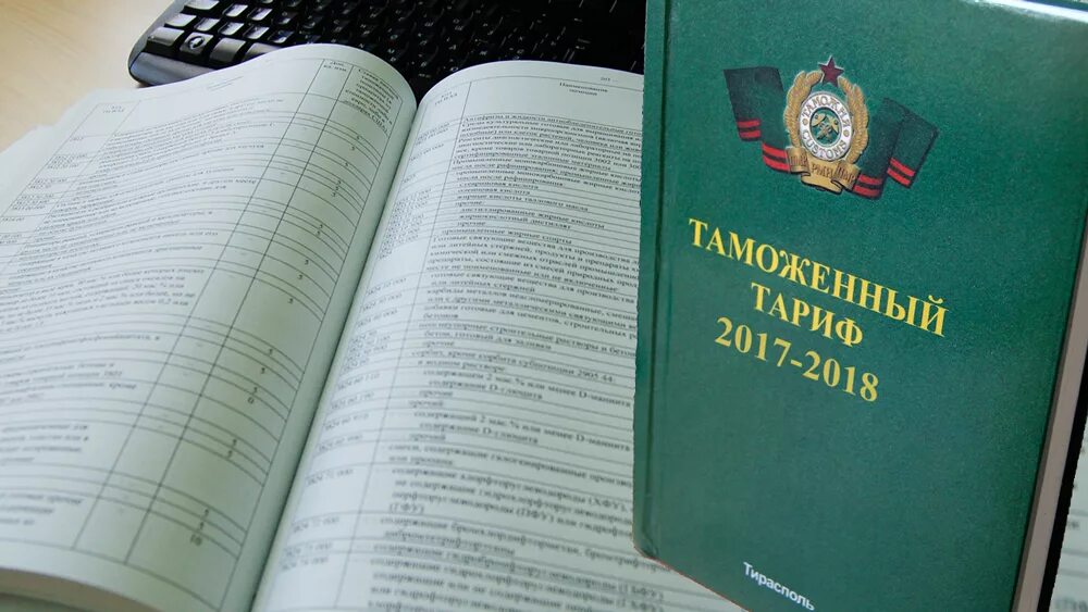 Таможенный тариф устанавливал. Таможенный тариф. таможенный тариф картинки. импортный таможенный тариф. таможенный тариф рф.