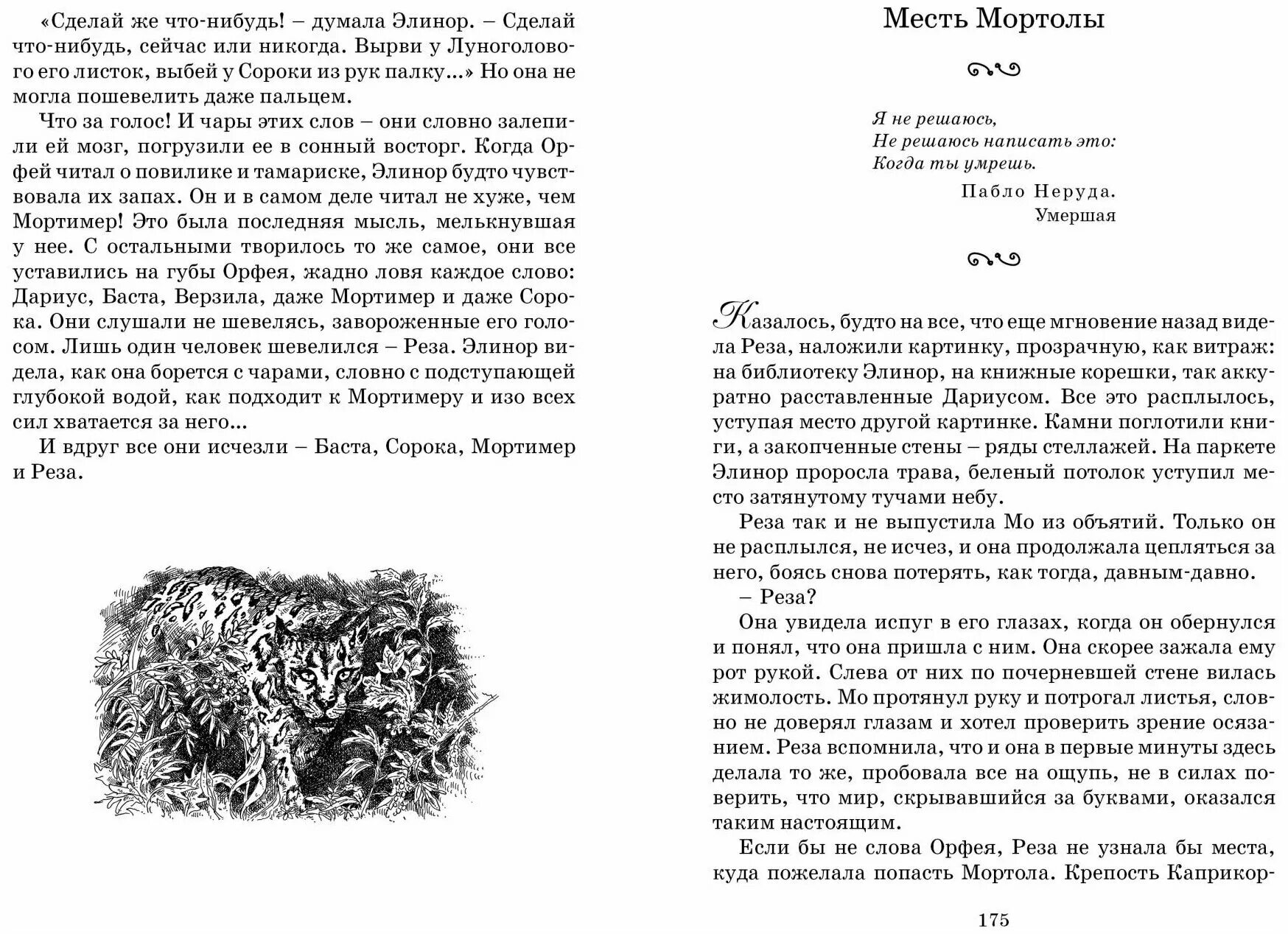 Чернильная кровь. Чернильная кровь книга. Функе к. "чернильная кровь". Чернильная кровь книга описание. Книга чернильная кровь краткое содержание.