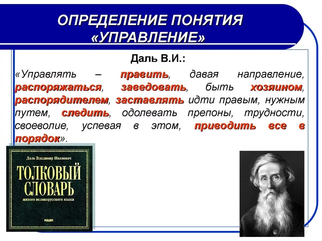 Дать определение писателя. Управление это определение. Определение понятия. Определение понятия менеджмент. Понятие термина управление.