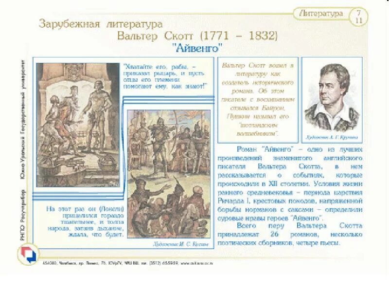Краткое содержание скотт