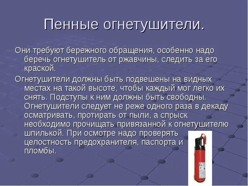 Каждый огнетушитель должен быть. Презентация на тему огнетушители. Типы огнетушителей презентация. Огнетушитель с краской. Доклад типы огнетушителей презентация.