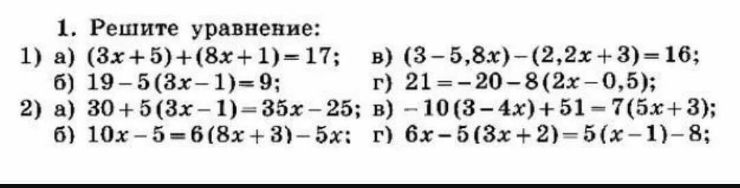 Уравнения 7 класс с ответами и решением. Линейные уравнения 7 класс Алгебра. Уравнения 7 класс Алгебра задания. Сложные уравнения 7 класс. Уравнения 7 класс по алгебре сложные.