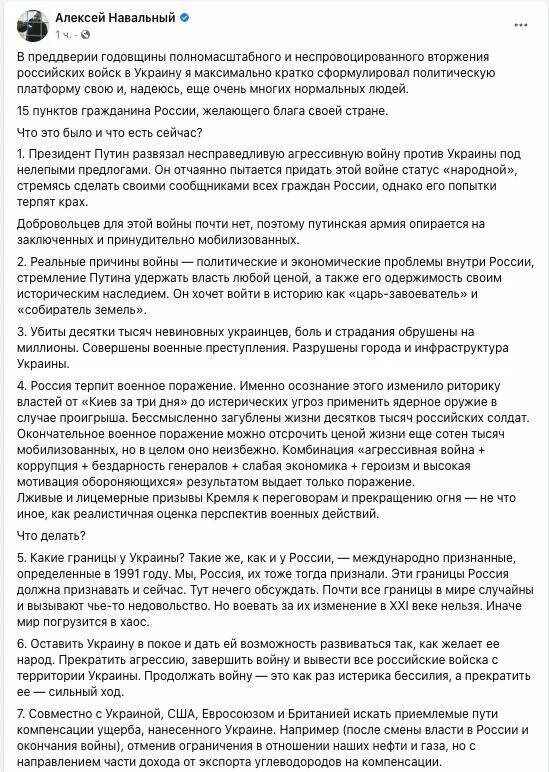15 Тезисов Навального. Программа Навального 15 пунктов. Навальная обращение. Письмо Навального 2023. Программа навального кратко