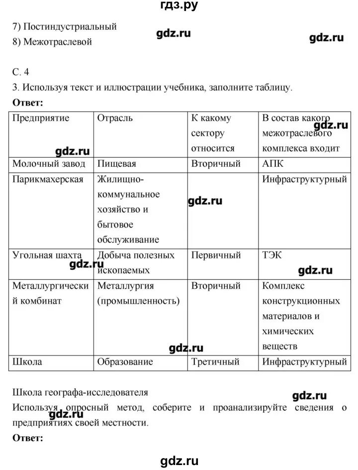 Ответы по географии 9 класс