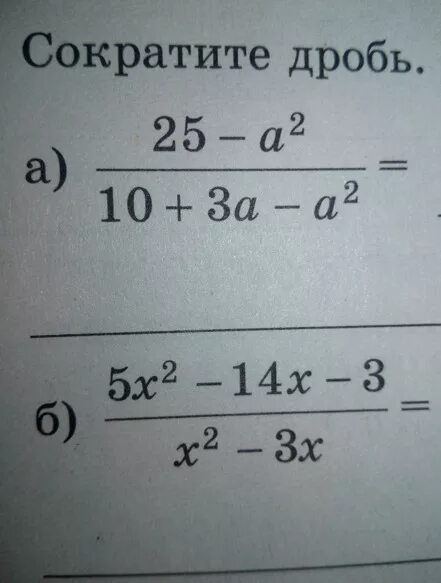 Сокращение дробей в квадрате. Сократить дробь на 2. Сократить дробь 2а5/а4. Сократите дробь а) б).