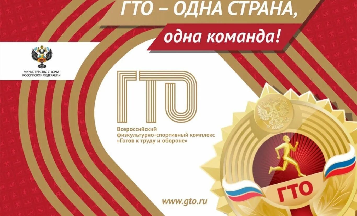 Тестирования вфск гто. Гто одна страна одна команда. гто одна страна одна команда баннер. гто.ру. фестиваль гто заставка.