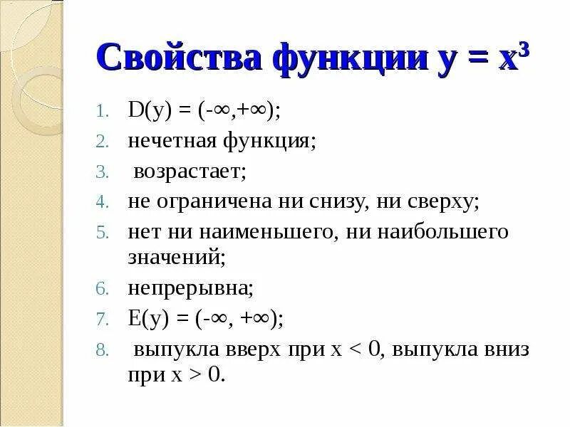 Название свойства функции. Функция свойства функции. Характеристика функции. Свойства нечетной функции. Свойства функции четность.