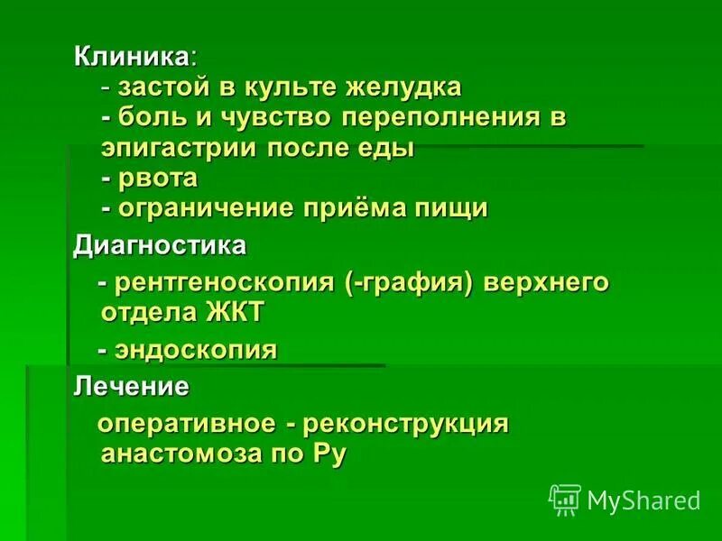 чувство переполнения желудка. чувство переполнения желудка. ощущение переполнения желудка. тяжесть в эпигастрии после еды причины. компенсированная стадия пилородуоденального стеноза.