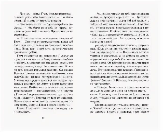 Испытание грача читать