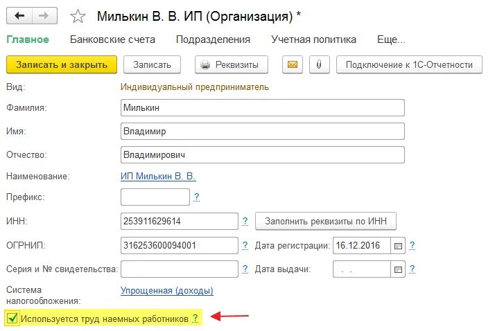 Перевод на дистанционную работу в 1с