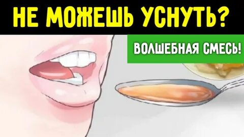 Уснуть за 3 минуты