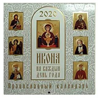 Православный года животных