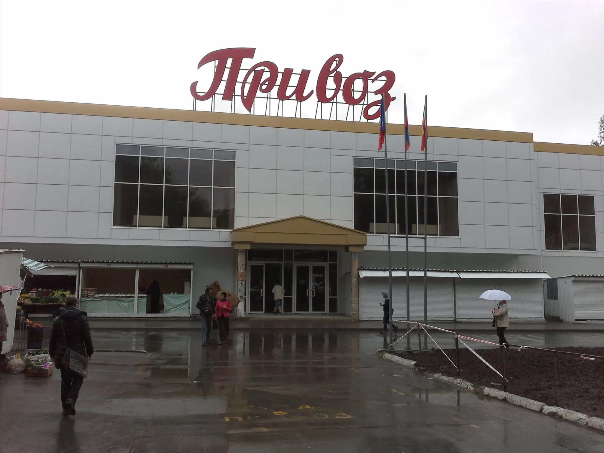 рынок привоз ростов на дону