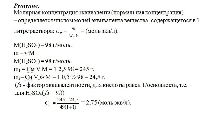 1 н раствор соляной кислоты. 0.5 Н раствора серной кислоты. Молярная концентрация 2% раствора h2so4 равна:. Молярная и нормальная концентрация. Концентрация h2so4.