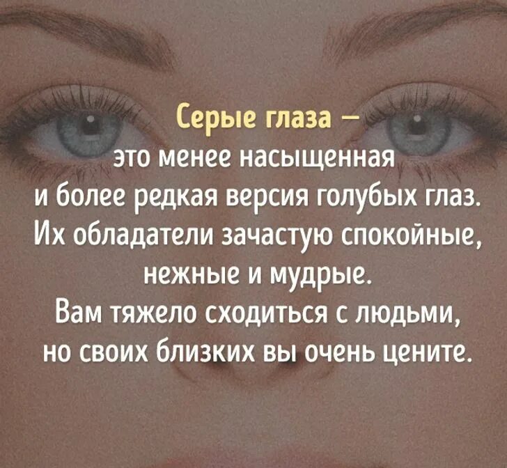 Сера были твои. Цитаты про глаза. Красивые высказывания про глаза. Факты о серых глазах. Цитаты про красивые глаза.