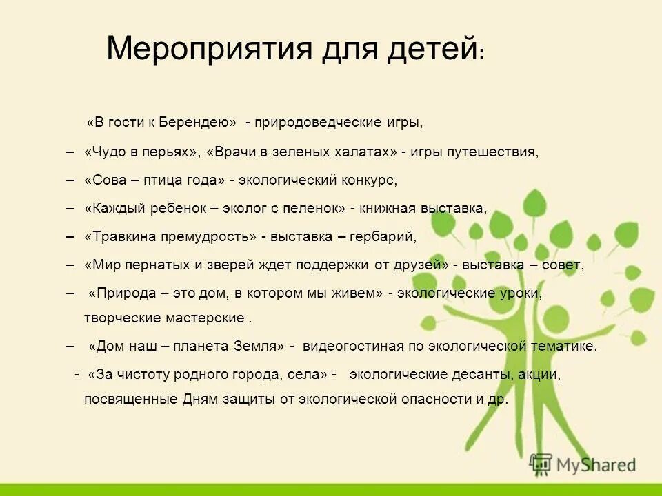 Название экологических мероприятий. Название мероприятий по экологии. Названия экологических мероприятий для детей. План экологических мероприятий. Мероприятия на экологическую тему.